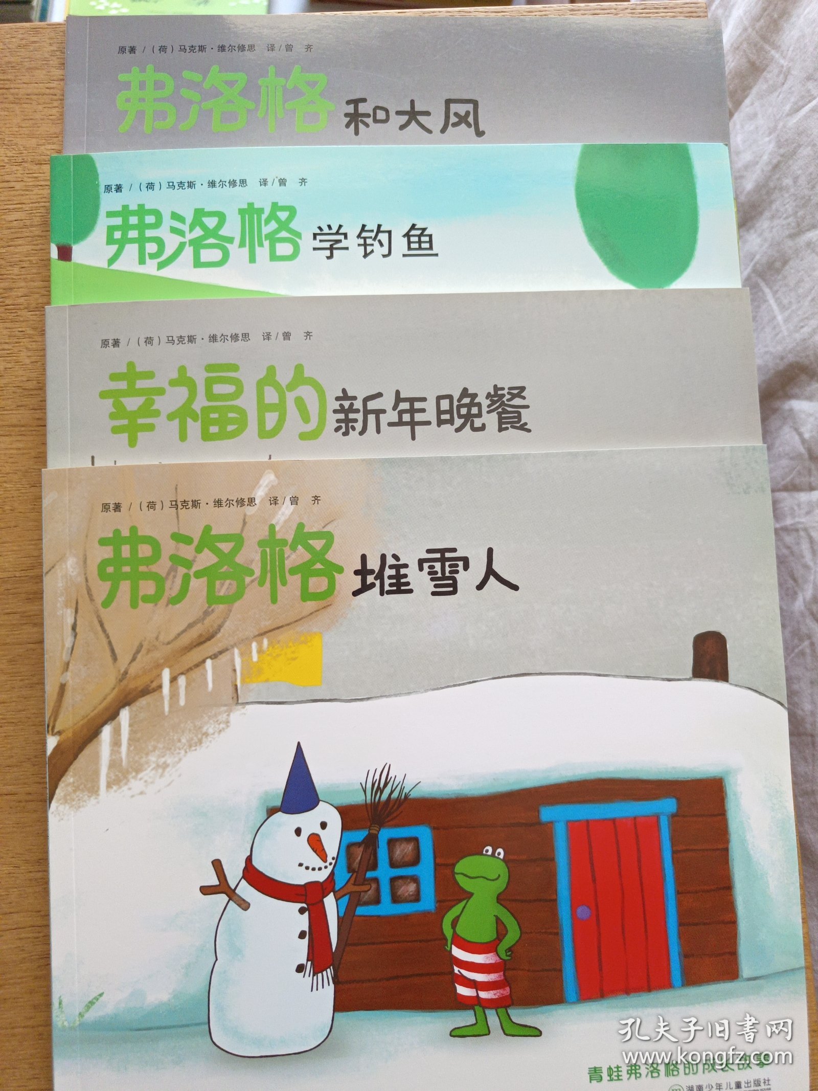 青蛙弗洛格的成长故事（14本合售）