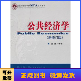 公共经济学