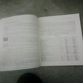 会计专业英语教程(第四版)