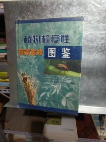 植物检疫性有害生物图鉴