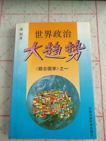 世界大趋势