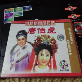 唐伯虎  VCD  双蝶