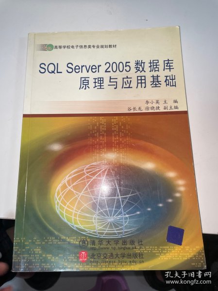 SQL Server 2005数据库原理与应用基础