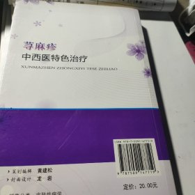 荨麻疹中西医特色治疗