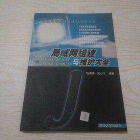 局域网组建与维护大全