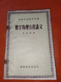 数学，物理方程讲义