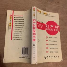 妇产科新医师手册