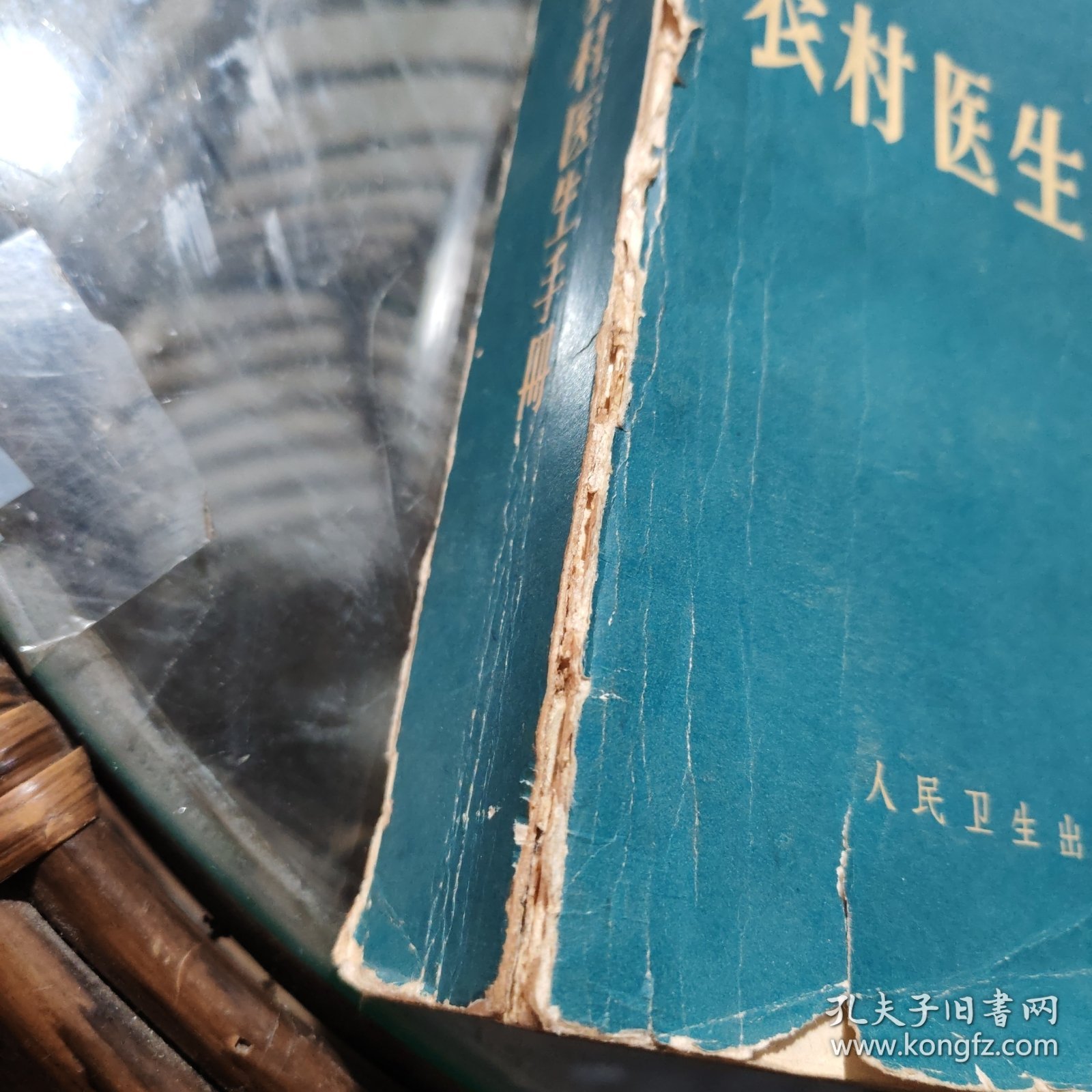 农村医生手册