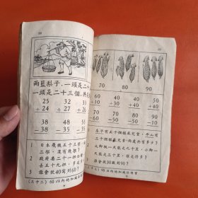 初级小学 算术课本（2册合售）