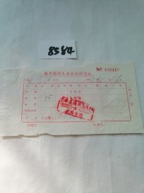 历史文献，1967年5月兰考县卫生系统报销凭证一张