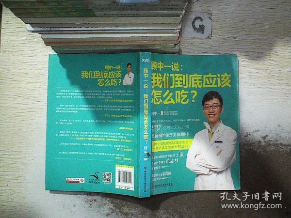 顾中一说：我们到底应该怎么吃？：高圆圆的营养师顾中一 写给中国家庭的日常营养全书 一本书搞定你的全部疑问