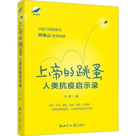 上帝的跳蚤(人类抗疫启示录) 外国历史 王哲|责编:苏灵芝