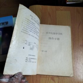 家用电脑学习机操作手册