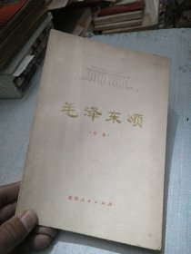 毛泽东颂