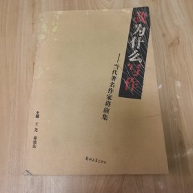 我为什么写作:当代著名作家讲演集