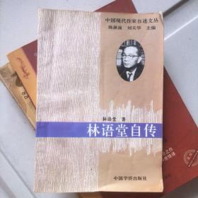 中国现代作家自述文丛