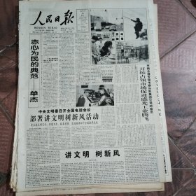 人民日报1997年7月16日12版全