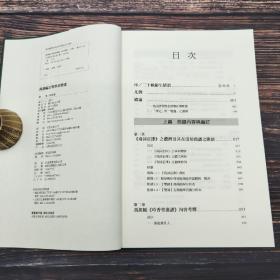 台湾政大版 林佳仪《曲譜編訂與牌套變遷》（锁线胶订）