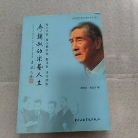 廖辅叔的乐艺人生（上册）