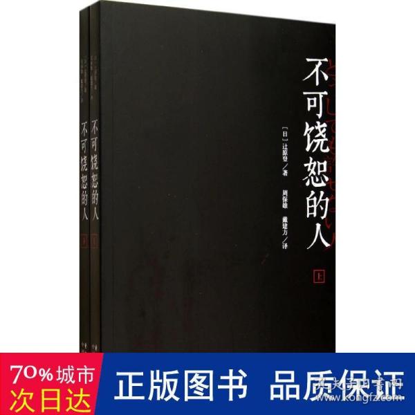 不可饶恕的人(上、下)