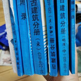 全国统一房屋修缮工程预算定额（7本）