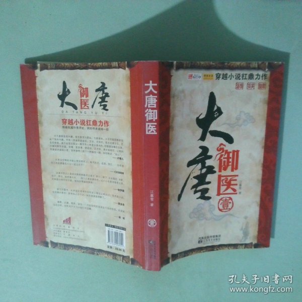 大唐御医1