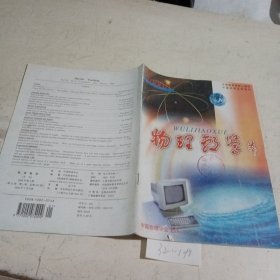 物理教学2000.1