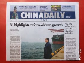 中国日报2024年5月25日26日 全12版