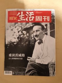 三联生活周刊2022_14 重读茨威格