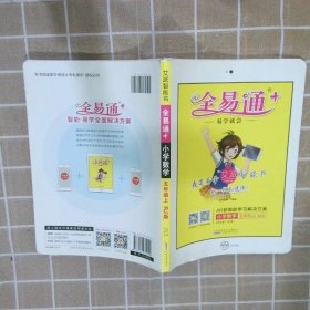 全易通 小学数学 五年级 上