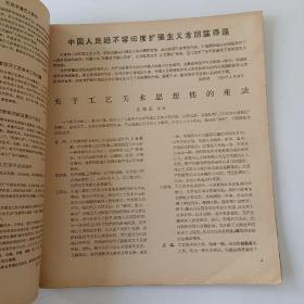 装饰（工艺美术双月刊，1959－5）