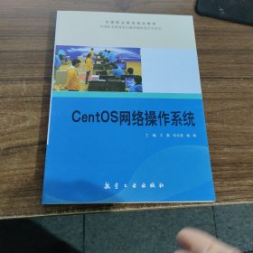 CentOS網(wǎng)絡操作系統(tǒng)