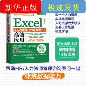 Excel在人力資源與行政管理中的高效應用