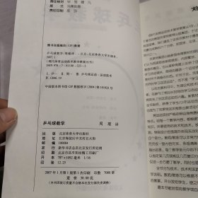 乒乓球教学（一版一印）