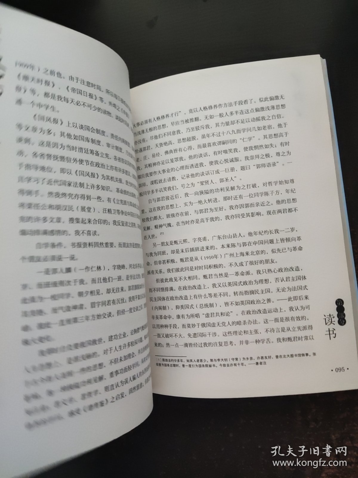 梁漱溟读书与做人