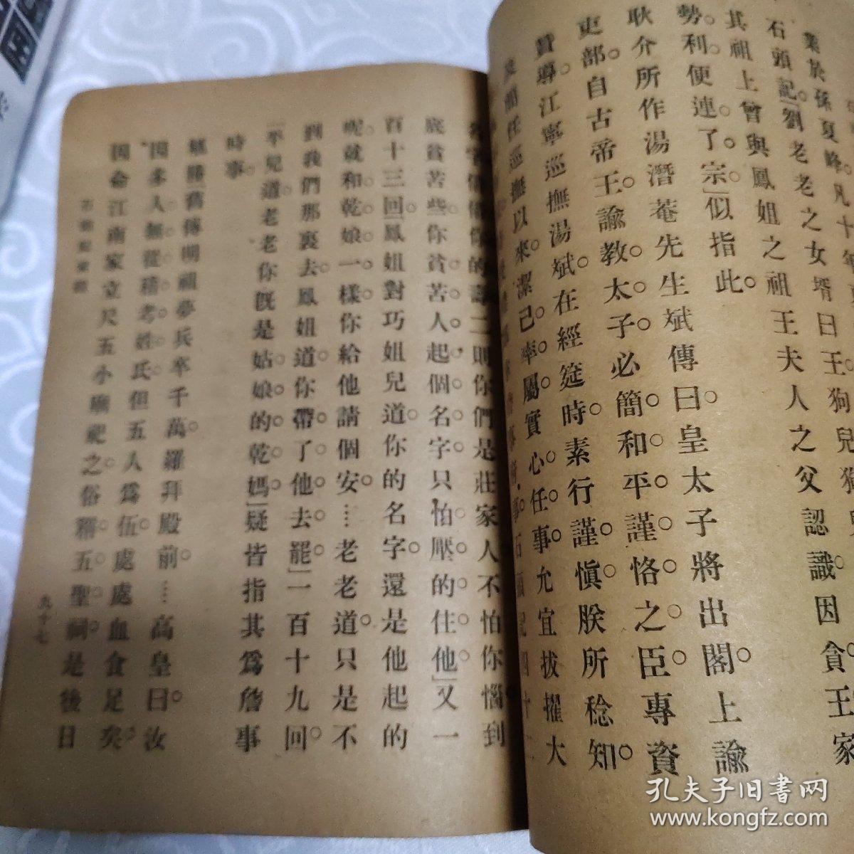 红楼梦石头记记索隐，民国蔡元培考证红楼梦，西北师范大学藏书