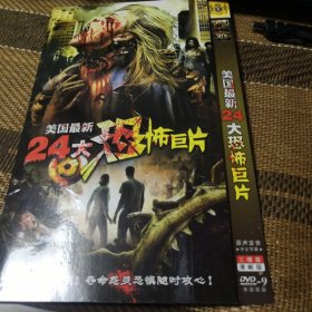 美国最新24大恐怖巨片 DVD 3碟