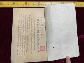 1950年，《中央人民政府政务院关于划分农村阶级成份的决定》，扉页盖＂孙铁生＂印