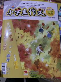 2022年11月小学生作文高年级1至11月可选打包惠每本¥10现特价销售。天津新蕾出版社小学生范文名师点评