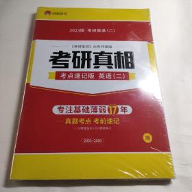 太阳城考研1号 2022考研英语二考研圣经考点速记版