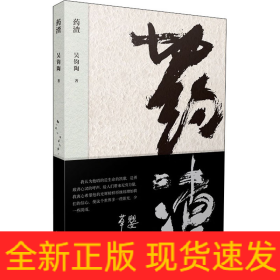 藥渣