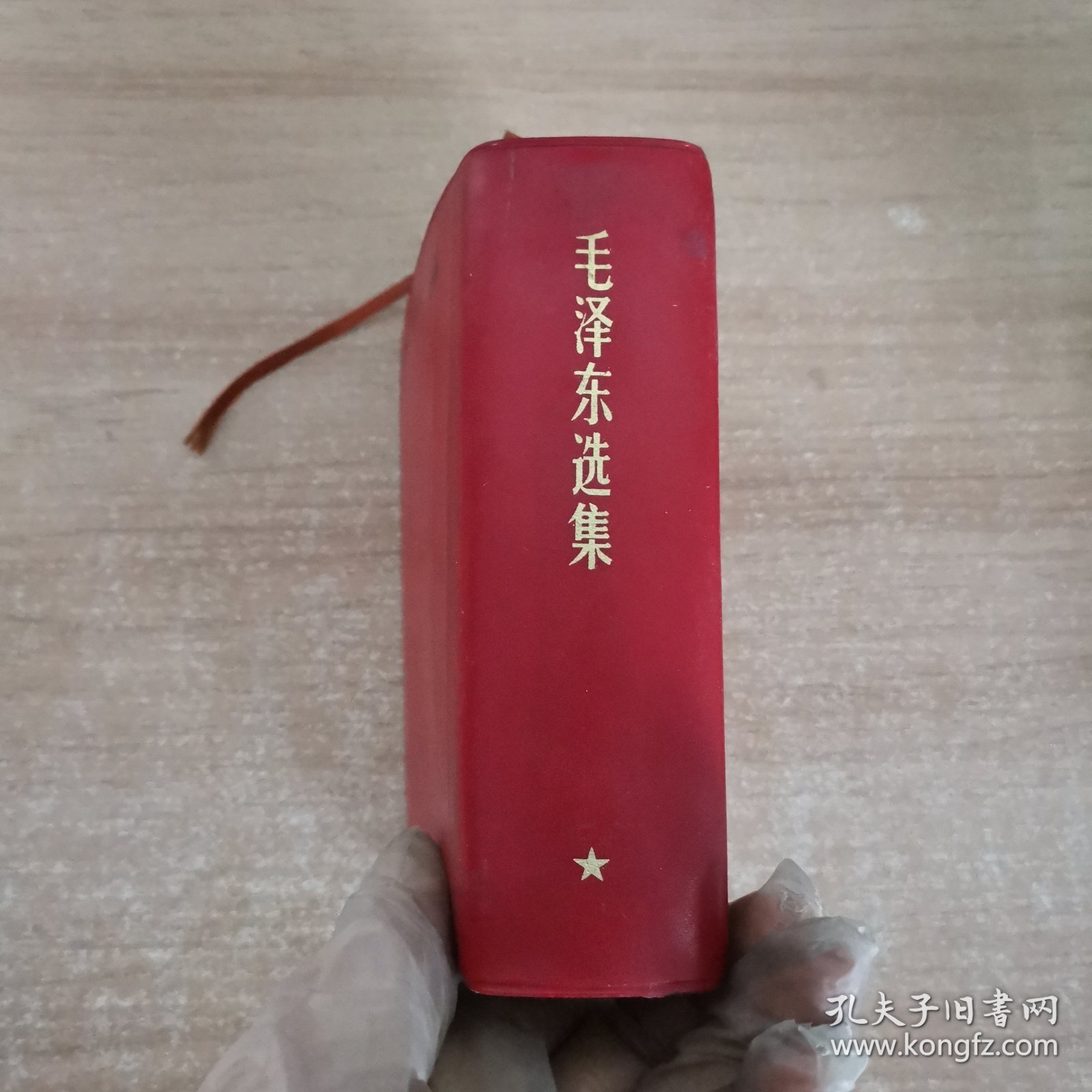 毛泽东选集 一卷本 1968 北京