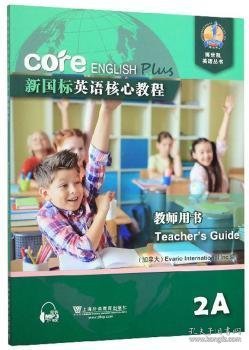 新国标英语核心教程（2A教师用书）/博世凯英语丛书