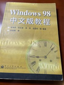 Windows 98中文版教程