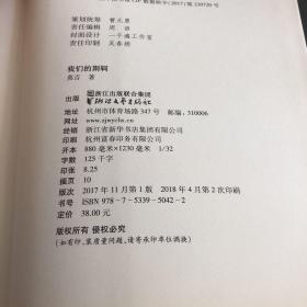 我们的荆轲（莫言作品全编）