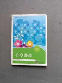 分享课改：课改路上的行与思