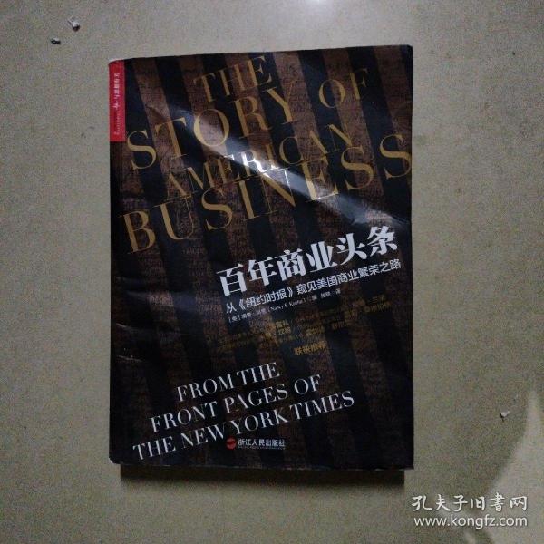 百年商业头条：从《纽约时报》窥见美国商业繁荣之路