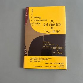 从《共同纲领》到“八二宪法”