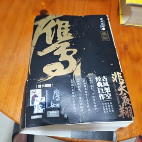 鹰奴