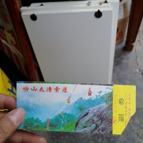 崂山太清索道门票